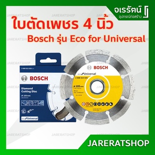 BOSCH ใบตัดเพชร ใบเพชร ตัดปูน ตัดกระเบื้อง 4 นิ้ว รุ่น ECO FOR UNIVERSAL