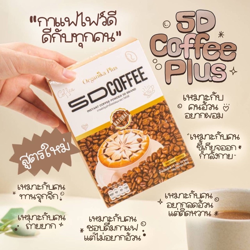 #กาแฟ5ดี coffee 💯ของแท้