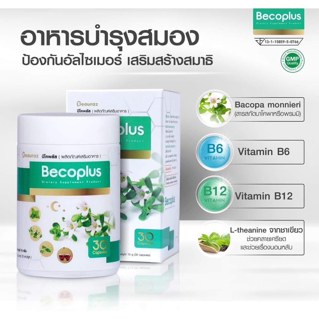 Becoplus บีโคพลัส ผลิตภัณฑ์เสริมอาหาร ช่วยบำรุงสมอง ป้องกันอัลไซเมอร์ ...