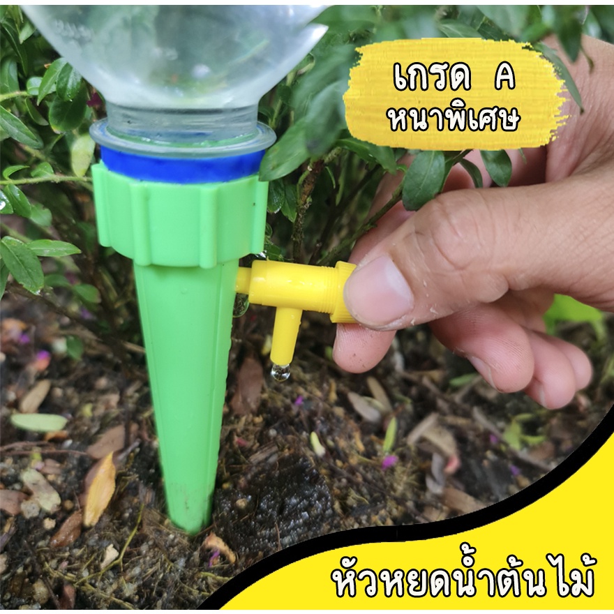 หัวหยดน้ำอัตโนมัติ สำหรับรดน้ำต้นไม้ อเนกประสงค์ ต่อหัวกับขวดได้เลย