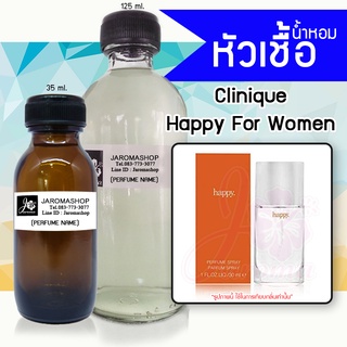 Happy For Women (แฮปปี้ ญ.) หัวเชื้อน้ำหอม และน้ำหอมรีฟิล Refill 125 ml.