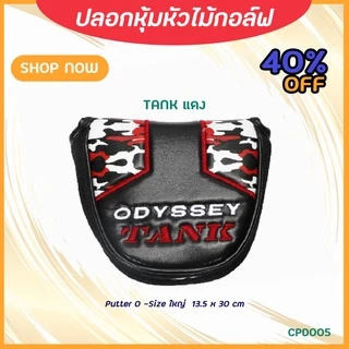 ปลอกหุ้มไม้กอล์ฟ Milled collection black (CPD005) มีทั้ง COVER PUTTER O หรือ L ให้เลือกในราคาคุณภาพ น่าใช้งาน