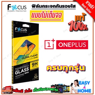 FOCUS ฟิล์มกระจกนิรภัย Oneplus Nord N10 5G / Nord N100 / Nord CE 5G / Nord / Oneplus 9 5G / Oneplus 8T 5G / Oneplus 8