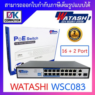 Watashi POE switch 16Port AIPoE + 2GE 1SFP uplink 10/100/100Mbps รุ่น WSC083