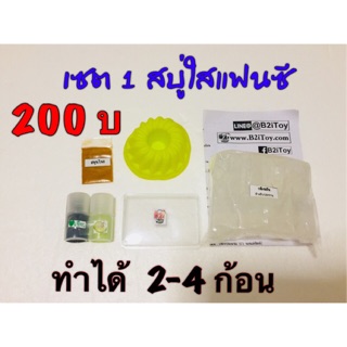 เซตทำสบู่แฟนซี สมุนไพร DIY  รับชำระเงินปลายทาง