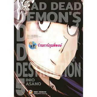 Dead Dead Demons De De De De Destruction เล่ม 5 หนังสือ การ์ตูน มังงะ Dead De เดด NED พี่พงษ์ 31/5/66