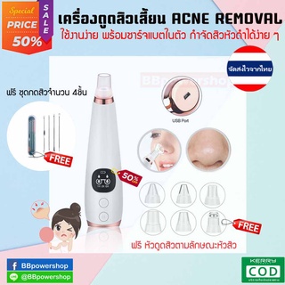 HA0007 โปร1แถม1 (ฟรีชุดกดหัวสิว) เครื่องดูดสิวหัวดำ ที่ดูดสิวไฟฟ้าดูดสิวหัวดำ เครื่องมือในการกำจัดสิวหัวดำ จัดส่งจากไทย