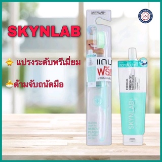 SKYNLAB+ แปรงสีฟันสกินแล็บ ฟรี‼️ยาสีฟัน12g.