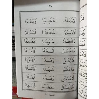 หนังสืออิกรออ์( إقرا )แบบฝึกอ่านเบื้องต้น1-6สำหรับเด็ก