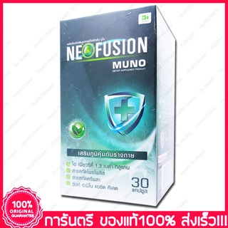 นีโอฟิวชั่น มูโน เบต้า กลูแคน ตรีผลา สมอไทย สมอพิเภก มะขามป้อม ซิงค์ Neofusion Muno Propoliz Beta Glucan Zinc 30 แคปซูล