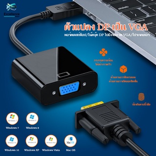 ส่งไวจากไทย DisplayPort to VGA Cable DP to VGA Male to Male Gold Plated Cord Compatible for Computers Displays#A-049