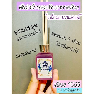 กลิ่นหอม ขายดี🌟น้ำหอมอโรม่าปรับอากาศในห้อง กลิ่นแบรนด์✨หอมนาน 1-2 เดือน