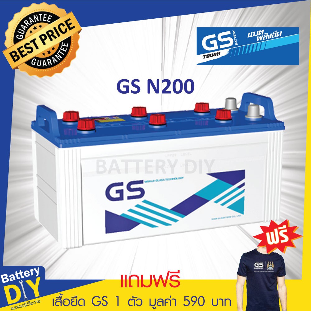 แบตเตอรี่รถยนต์ (น้ำ) GS 200 แอมป์ รุ่น N200 สำหรับ รถบรรทุก (แถมฟรี เสื้อยืด GS 1 ตัว มูลค่า 590 บา