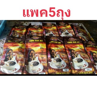 กาแฟชะมดคั่วบด(แพค5ถุง)นำเข้าจากเวียดนาม