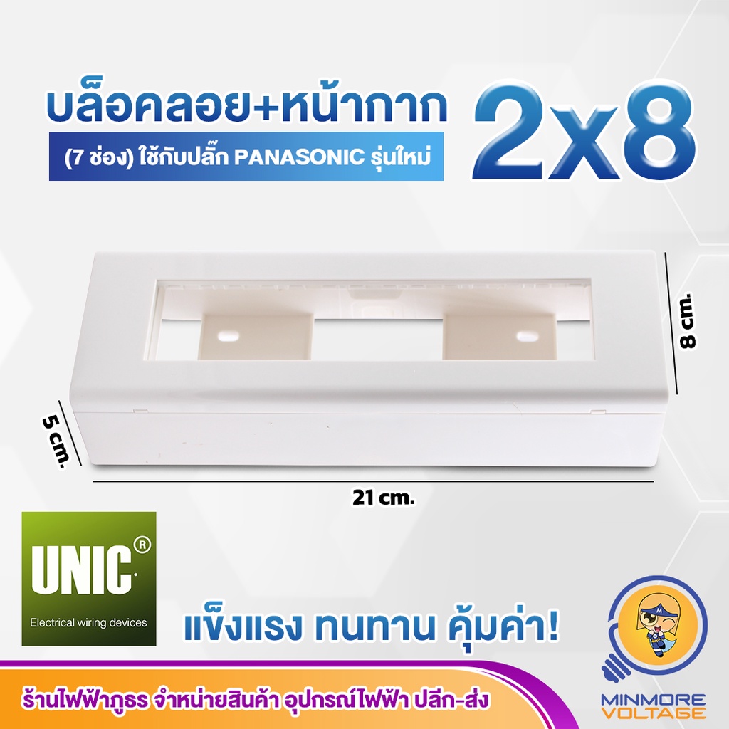 UNIC บล็อกลอยพร้อมหน้ากาก ขนาด 2×8 (7ช่อง)