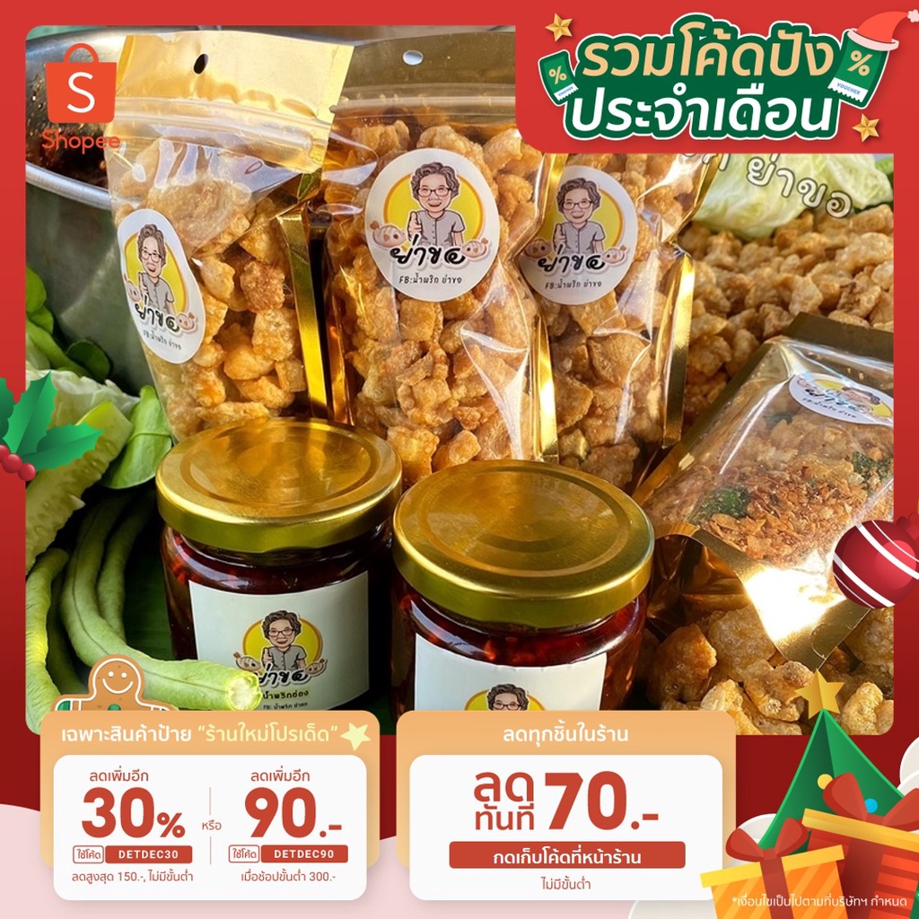 [ลูกค้าใหม่ 1 บาท] น้ำพริกเผาเเละกากหมู