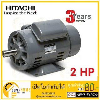 HITACHI มอเตอร์ไฟฟ้า 2 HP 2 สาย 220V รุ่น EFOUP-KQ มอเตอร์ 2hp 2แรงม้า มอเตอ ฮิตาชิ