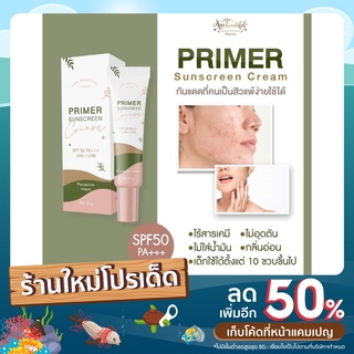 ครีมกันแดดหน้าฉ่ำเงา Primer Sunscreen Cream