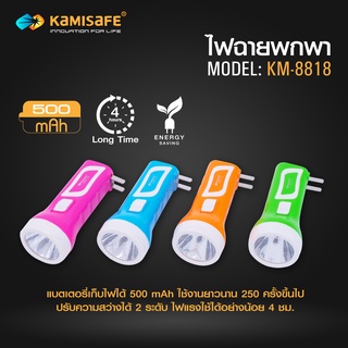 ไฟฉาย LED ความสว่าง 2 ระดับ รุ่น KM-8818 ชาร์จไฟบ้านได้ แบต 500 Mah