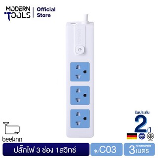 RANDY C03-3M ปลั๊กไฟ 3 ช่อง 1 สวิทช์ สายไฟยาว 3 เมตร 2300W/10A | MODERNTOOLS OFFICIAL