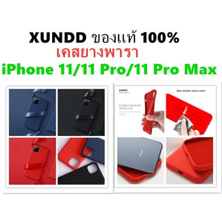 XUNDD เคสของแท้ เคสกันกระแทก เคสยางพารา XUNDD Reno series iPhone 11/ iPhone11 Pro/iPhone11 Pro Max