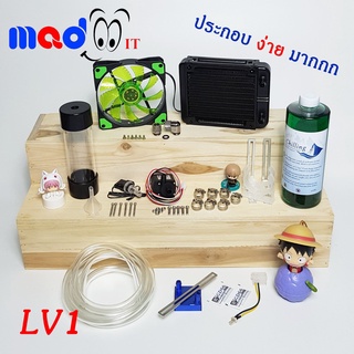 ชุดน้ำ CPU ชุดน้ำระบบเปิด หม้อน้ำ 1 ตอน  Computer Water Cooling Kit Heat Sink 120 mm.