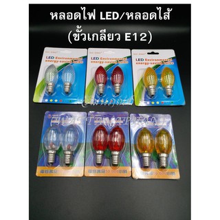 **ราคาต่อหลอด** หลอดไฟ LED/หลอดไส้ 7W ทรงจำปา สำหรับ ศาลเจ้า ศาลเจ้าที่ (ตี่จู๋เอี๊ย) ขั้วเกลียว E12 หลอดไฟเจ้าที่