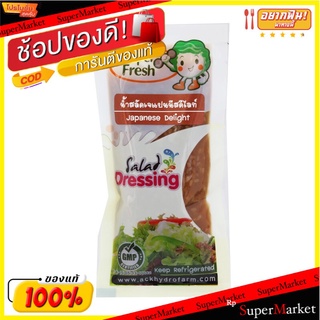 ซุปเปอร์เฟรชน้ำสลัดเจแปนนีสดีไลท์ 60กรัม