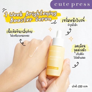 Cute Press Brightening Booster Serum 30 ml.