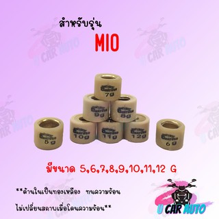 เม็ดตุ้มถ่วง MIO 5G-12G (ราคาต่อเม็ด) สินค้าคุณภาพอย่างดี ส่งตรงจากโรงงาน