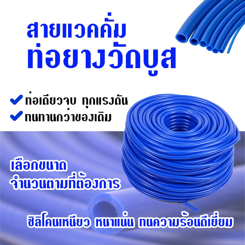 สายแวคคั่ม (ยกม้วน) ยาว 50 เมตร สาย Vacuum สีน้ำเงิน SAMCO Sport