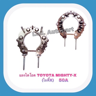 แผงไดโอดTOYOTA MIGHTY -X(MTX)ไมตี้เอ็ก2L