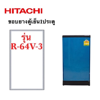 ขอบยางตู้เย็น1ประตู Hitachi รุ่น R-64V-3