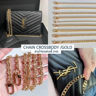 ✅สายกระเป๋า สายโซ่ สายแทน~ crossbody/Gold✅