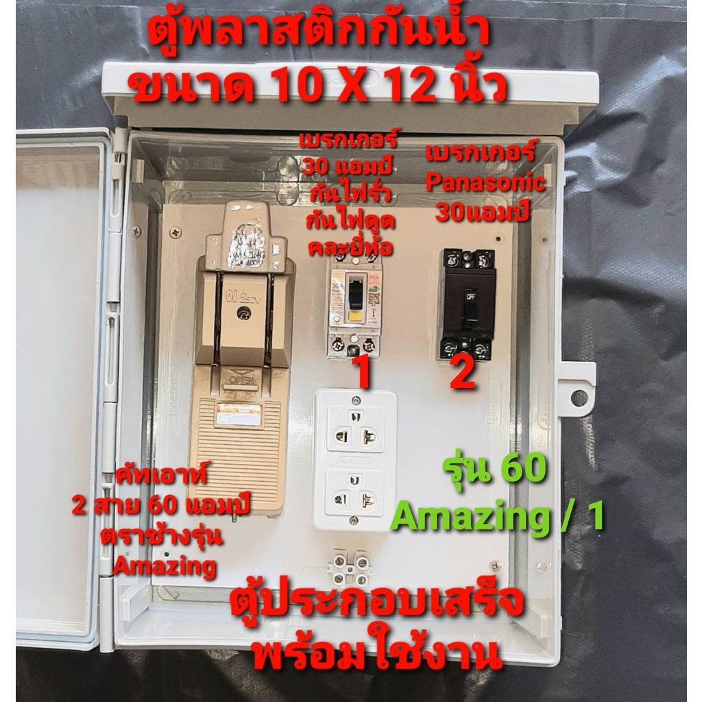 ตู้ไฟเกษตร ไซร์หน้างานก่อสร้าง ตู้หม้อ มิเตอร์ ขอใช้ไฟชั่วครวา 15 แอมป์ แบบสำเร็จ พร้อมใช้งาน คัทเอาท์60A