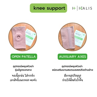 HEALIS KNEE SUPPORT ที่พยุงหัวเข่า ป้องกัน/บรรเทาอาการปวดเข่า สายรัดเข่า 1 ชิ้น