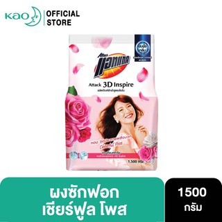 แอทแทค 3D อินสไปร์ เชียร์ฟูล โพส ผงซักฟอก สูตรเข้มข้น 1500G Attack 3D Inspire Cheerful Pose Powder Detergent