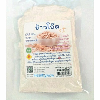 ข้าวโอ๊ต แบบบดละเอียด/แบบหยาบ 100กรัม (อบสุก) บรรจุสูญญากาศ