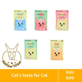 [MALETKHAO] Cats Taste (แคทเทสต์) แบบซอง สูตร Healthy อาหารเปียกแมว แคทเทสต์ ขนาด 75 กรัม