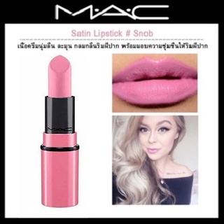 พร้อมส่ง !! ลิปสติกแมคสีนู้ดขนาดมินิ MAC LIPSTICK 1.8 G. สี SNOB # NO BOX แยกออกมาจากเซ็ต