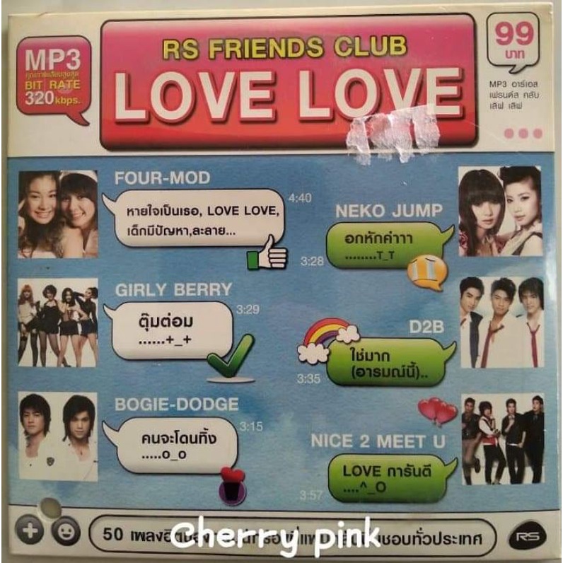 MP3 RS Promotion เฟรนด์ คลับ เลิฟ เลิฟ ซีลปิด