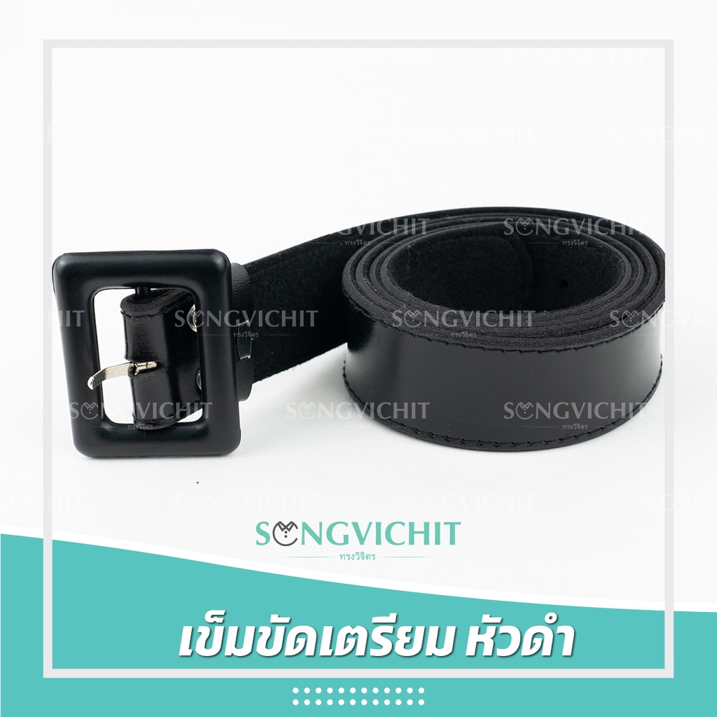 เข็มขัดนักเรียนหญิง ม.ปลาย สีดำ หัวสีดำ สายด้านในมีสีน้ำตาลหรือดำ(คละ)