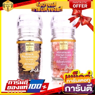 สไปซ์สตอรี่ พริกไทยเม็ดดำ และ เกลือชมพูหิมาลายัน ขวดฝาบด Black Peppercorn Grinder and Himalayan Pink Salt Grinder