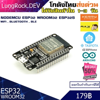 บอร์ดพัฒนา NODEMCU ESP32 WROOM32S ESP32S WIFI , Bluetooth 4.2 , BLE , Dual Core สำหรับงาน IOT / DIY / Arduino