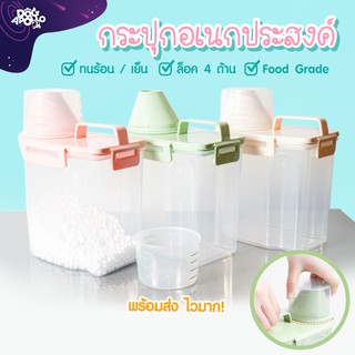 กระปุกใส่ขนม  กระปุกเก็บอาหาร กระปุกซีเรียล กล่องเก็บอาหารแห้ง กล่องถนอมอาหาร กระปุกใส่ข้าว กระปุกกันชื้น