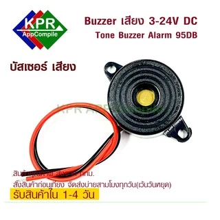 Buzzer 3-24V ออดเสียงดัง ปี๊ปยาวต่อเนื่อง อิเล็กทรอนิกส์แบบเพียโซ TONE Buzzer ALARM ต่อเนื่อง For Arduino