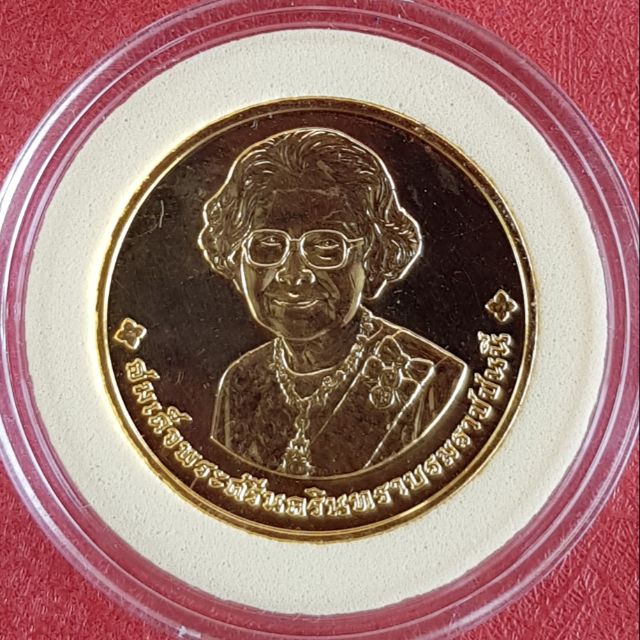 เหรียญสมเด็จพระศรีนครินทราบรมราชชนนี อนุสรณ์การพระราชพิธีถวายพระเพลิง พระบรมศพ 10 มีนาคม 2539