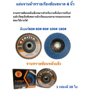 กระดาษทรายซ้อน  ใบ4นิ้ว(ชนิดหลังแข็งK)  มีเบอร์ 40 ,60, 80, 100, 120 กล่อง/10 ชิ้น