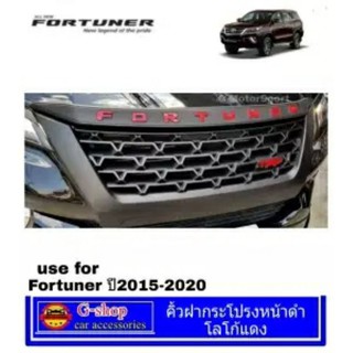 คิ้วฝากระโปรงหน้าดำด้านโลโก้แดง Fortuner ปี2015-2020