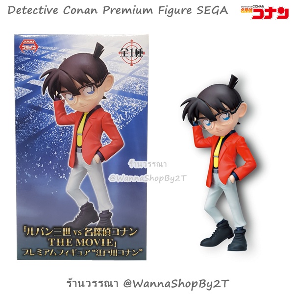 โคนัน : ฟิกเกอร์โคนันชุดลูแปงที่3 Detective Conan SEGA 2013 Premium Figure “Lupin III Costume” [Lupi